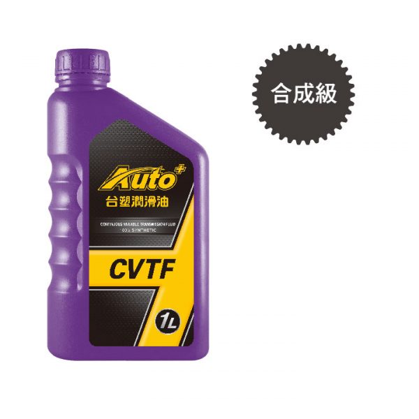 無段式自動變速箱油 Auto+ CVTF