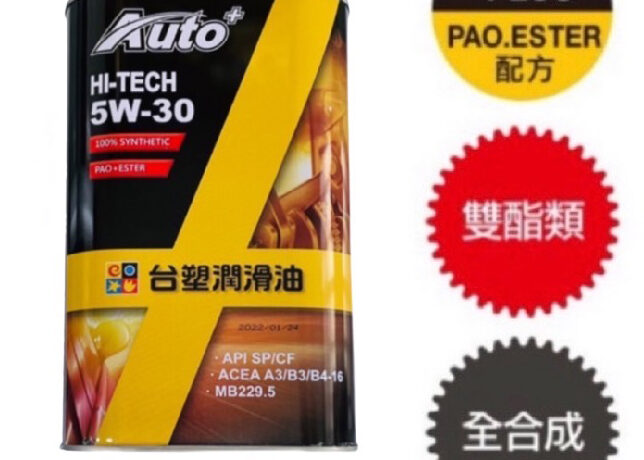 台塑車用引擎機油 Auto+ HI-TECH 5W-30