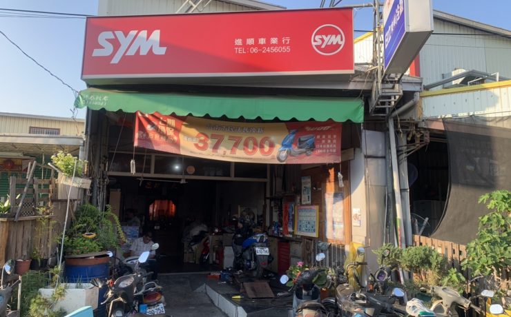 進順機車維修坊正面照片