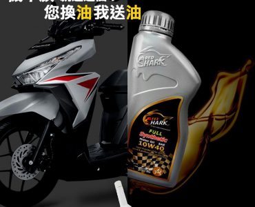 機車族-就速這個！您換油，我送油活動