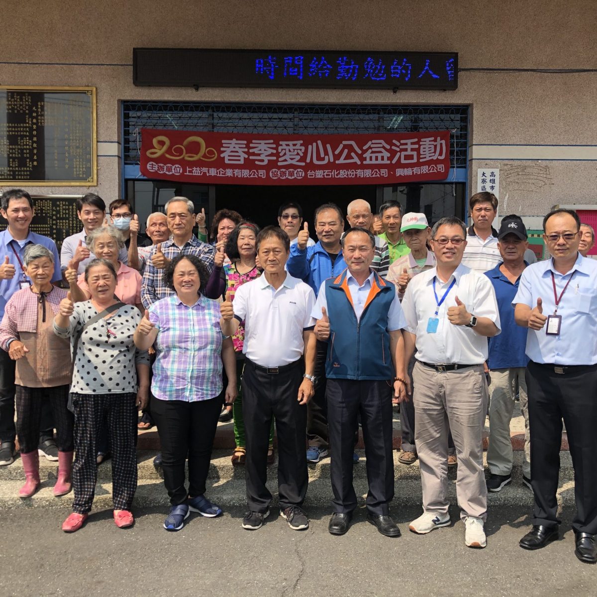 大寮上益汽車與興輪舉辦愛心公益活動合照