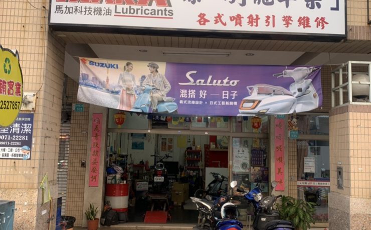 騎龍二輪車行靠近正面照