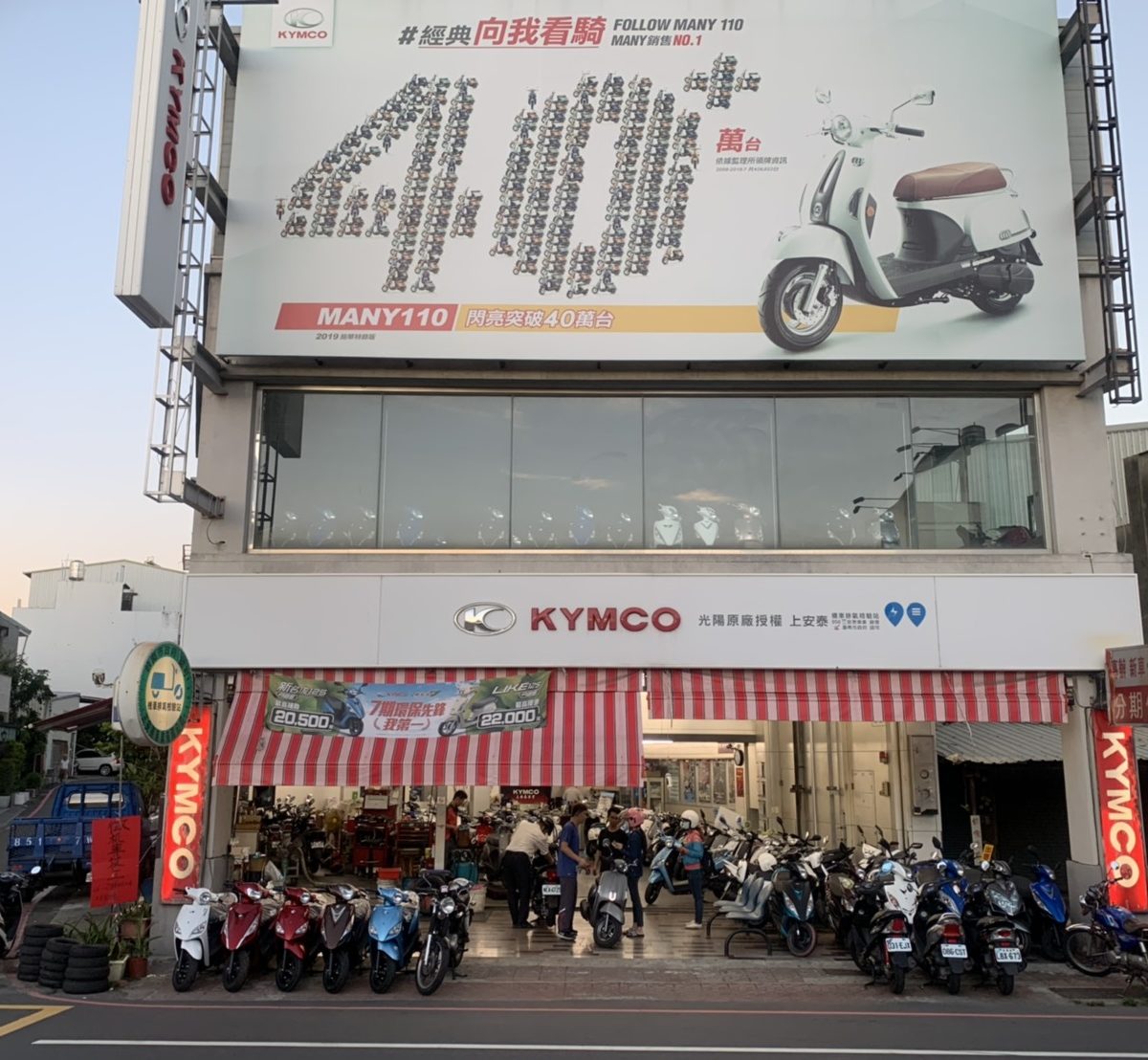 上安泰車業正面與招牌還有大型廣告