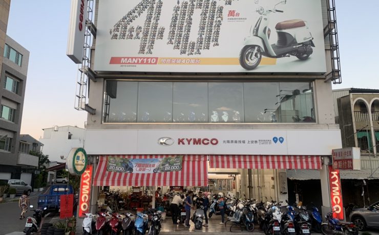 上安泰車業正面與招牌還有大型廣告