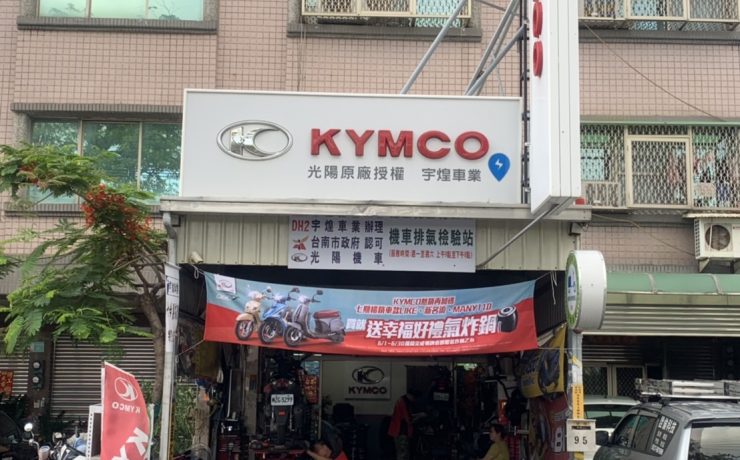 宇煌車業完整門面與招牌again