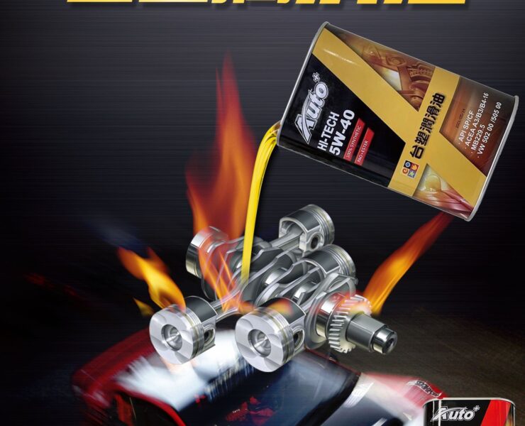 5w30、5w40台塑潤滑油延長愛車壽命推薦機油