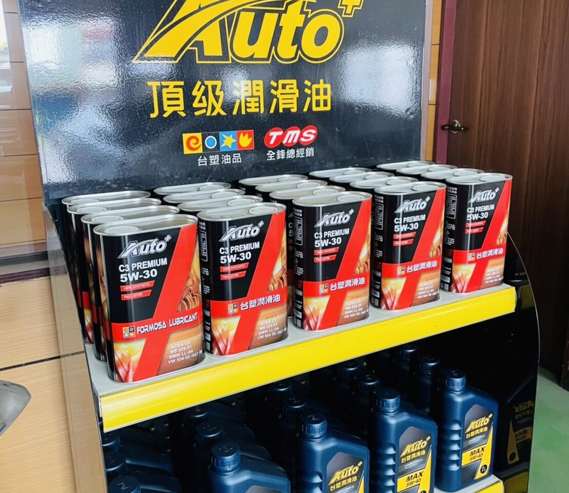 台塑頂級潤滑油