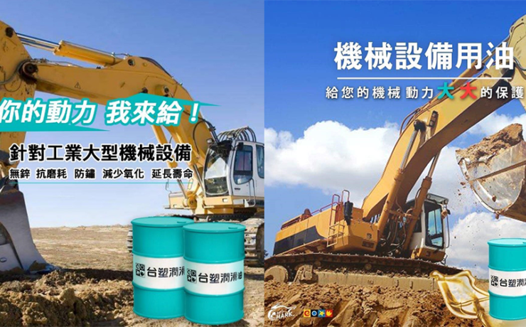 台塑頂級液壓油最佳機械設備用油