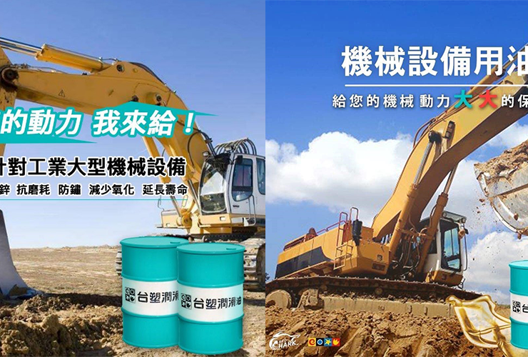 台塑頂級液壓油最佳機械設備用油