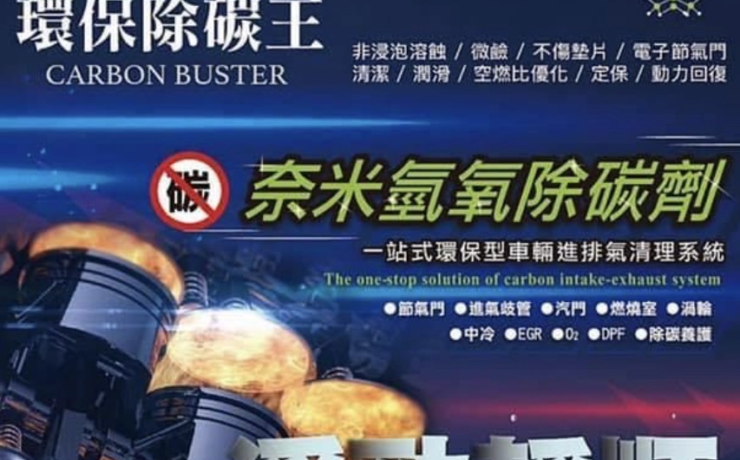 奈米氫氧除碳劑