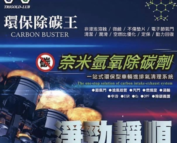 奈米氫氧除碳劑