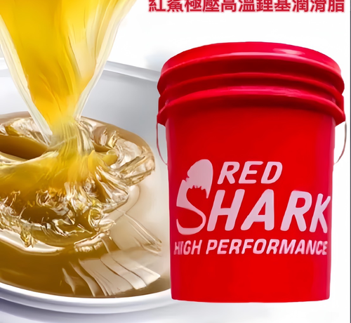 紅鯊極壓鋰基潤滑脂