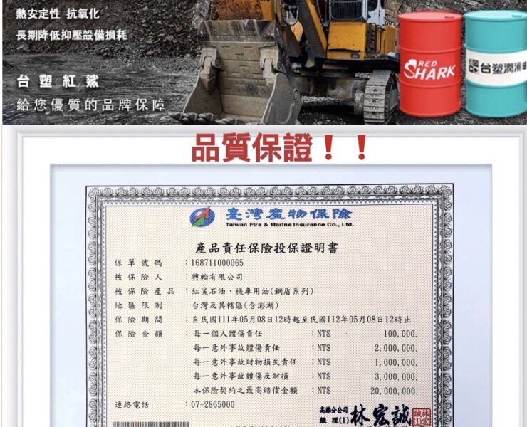 台塑紅鯊潤滑油採用二類基礎油
